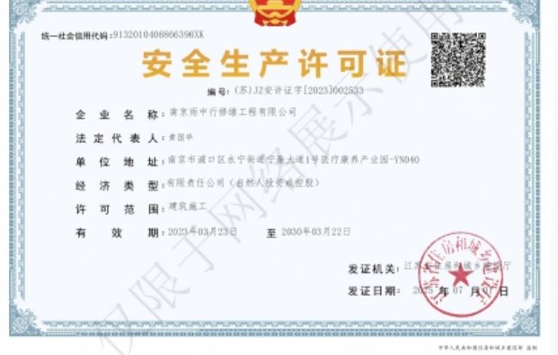 烈山建筑企业安全生产许可证