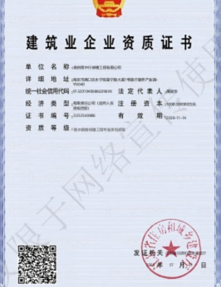 烈山防水防腐资质证书