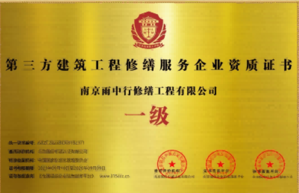 烈山第三方建筑修缮服务企业资质证书